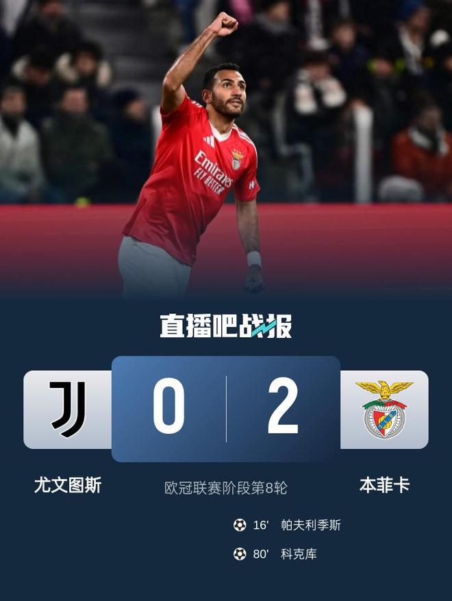 尤文遗憾失利，终结欧冠半决赛之旅！的简单介绍