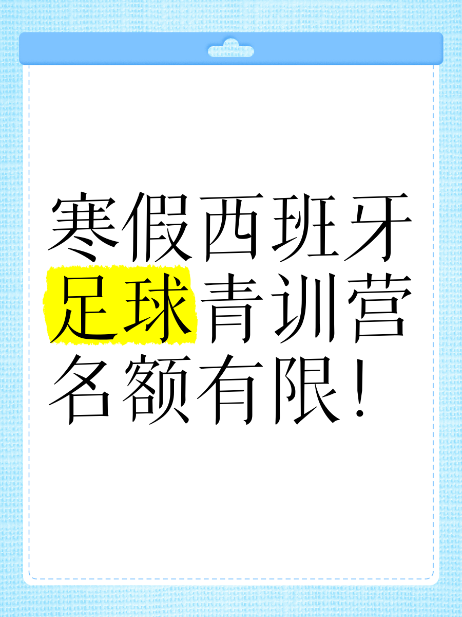 西班牙足球对青训培养的重视程度如何？的简单介绍